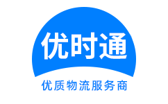 永嘉县到香港物流公司,永嘉县到澳门物流专线,永嘉县物流到台湾